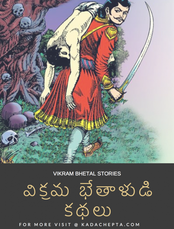Telugu Stories